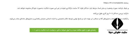 سامانه ثبت شکایت از اتوبوس بین شهری